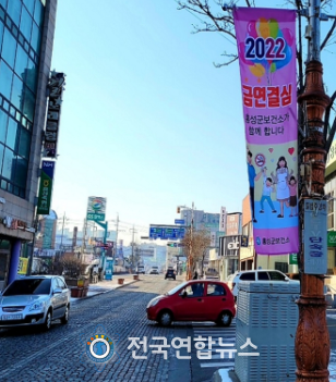 홍성군, 2022년 새해 건강 다짐