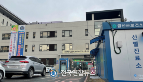 금산군보건소