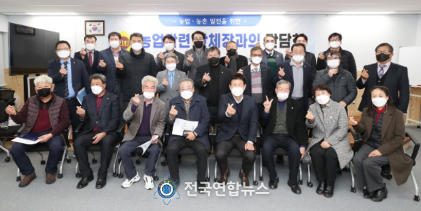 농업관련 단체장들과 간담회