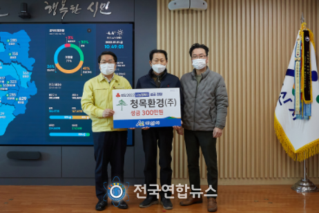 ㈜청목환경 성금 기탁