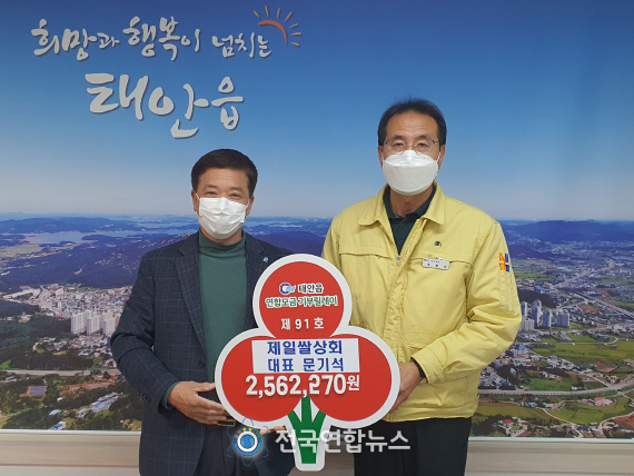 ‘태안읍 연합모금 기부릴레이’ 기탁