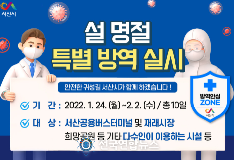 설 명절 특별방역 카드뉴스