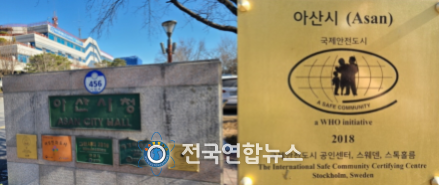 아산시청 전경(아산시 국제안전도시 공인)