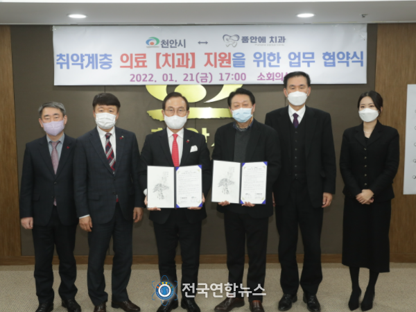 천안시가 지난 21일 청당동에 위치한 품안에 치과와 의료취약계층 구강건강권 보장을 위한 업무 협약을 체결하고 기념사진을 촬영하고 있다.