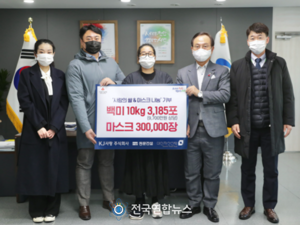 KJ 사랑주식회사가 지난 21일 천안시청에서 앞으로 1년 동안 천안시에 사랑의 쌀과 마스크을 후원하기 위한 전달식을 열었다.