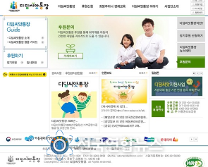 디딤씨앗통장 홈페이지
