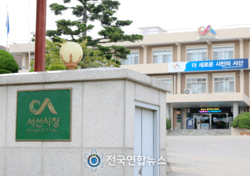 서산시청