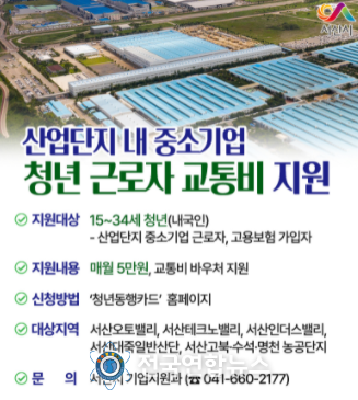산업단지 내 중소기업 청년 근로자 교통비 지원 홍보물