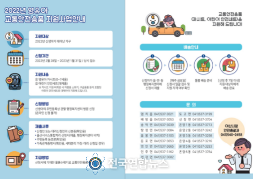 2022년 영유아 교통안전용품 지원 사업 안내 홍보물