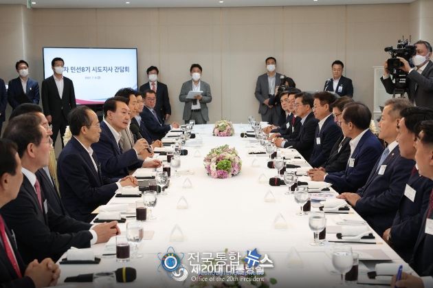윤석열 대통령, 제1차 민선 8기 시·도지사 간담회