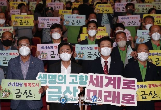 김태흠 충남도지사는 16일 민선 8기 첫 시군 방문지인 금산군을 방문해 지역 맞춤형 발전전략을 제시했다.