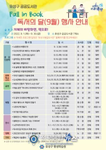 유성구, ‘Fall in Book’ 독서의 달 행사 개최