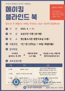 원신흥도서관 메이킹 블라인드 북 안내문