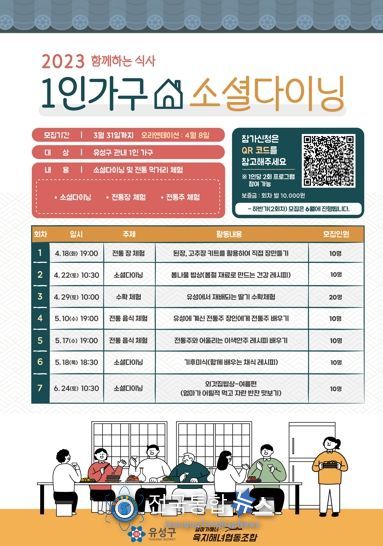 소셜다이닝 1인 가구 모집 홍보물