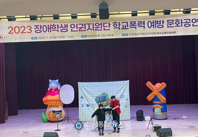 태안교육지원청, 장애학생 인권지원단 학교폭력예방 문화공연