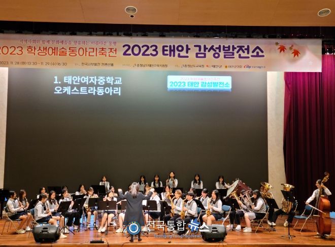 태안교육지원청, '2023 학생예술동아리축전 태안 감성발전소' 성황리에 열어