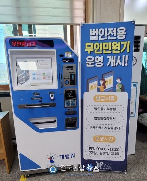 법인 전용 무인민원발급기 운영