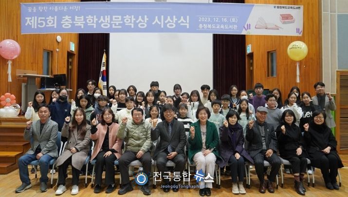 충북교육도서관, 2023년 제5회 충북학생문학상 시상식 개최