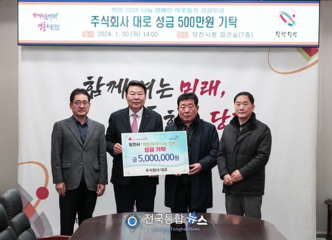 주식회사 대로 기탁사진