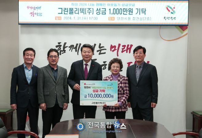 그린폴리텍 기탁사진