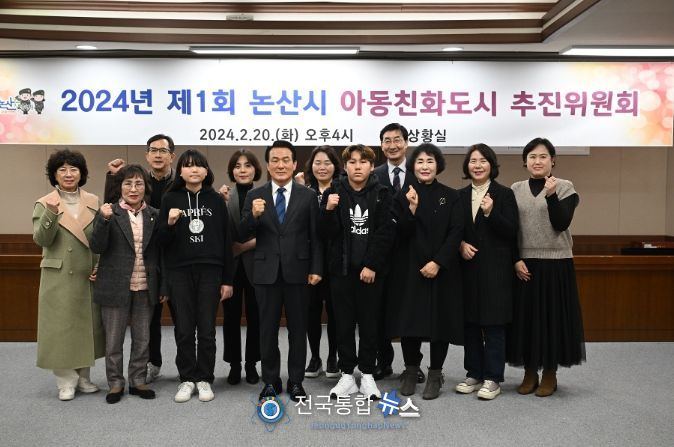 논산시 아동친화도시 추진위원회 현장