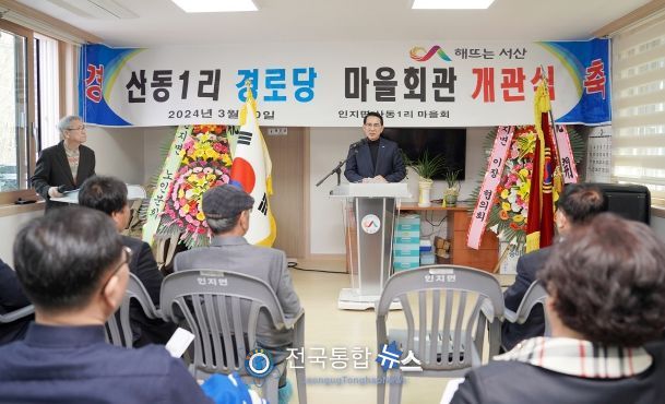 20일 인지면 산동1리에서 열린 경로당 개관식