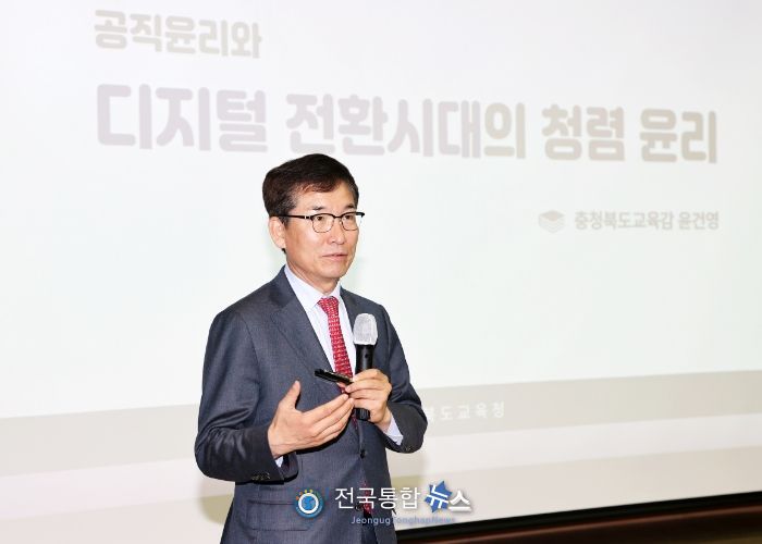 윤건영 충청북도교육감, 변화하는 시대에 맞는 청렴 윤리 목소리 높여