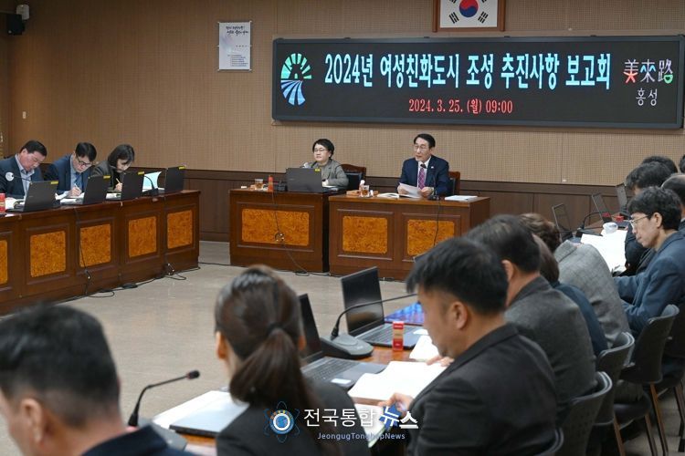 홍성군, 여성친화도시 조성 추진사항 보고회 개최