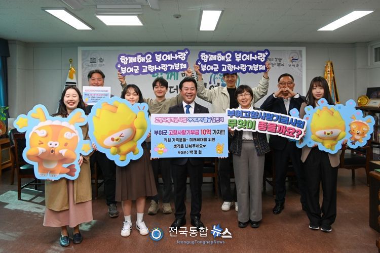 고향사랑기금사업 아이디어 발굴 챌린지