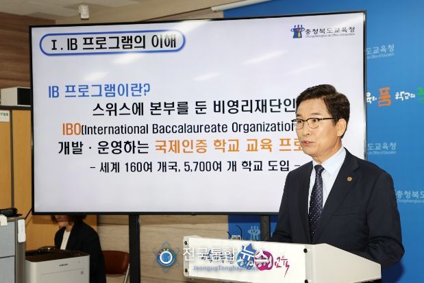 충북교육청, IB 전격 도입으로 지속가능한 미래교육 나침반 제시