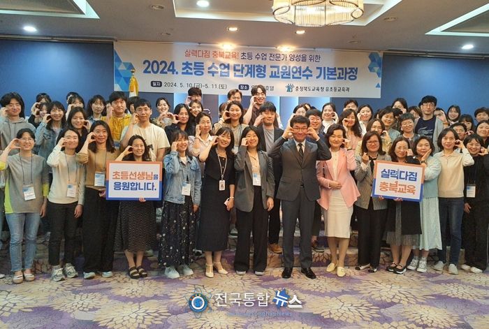 충북교육청, 초등 수업 전문가 양성을 위한 단계형 연수 실시
