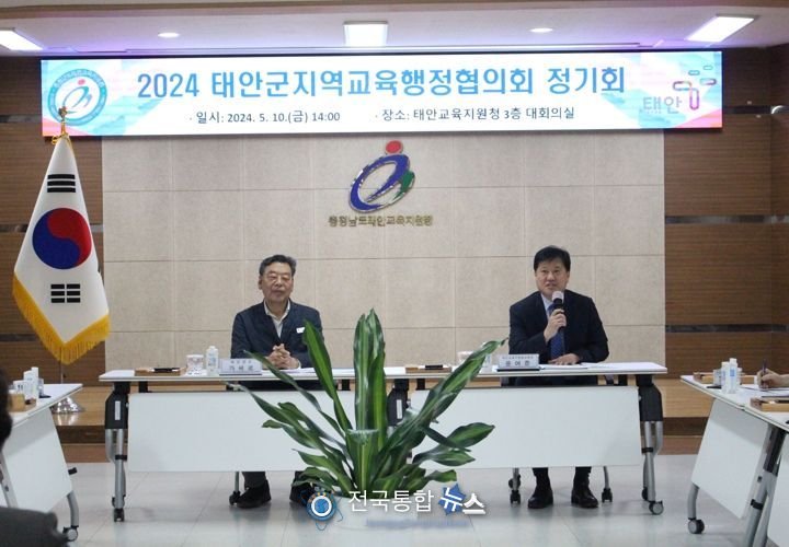 태안교육지원청, 태안군과 지역교육행정협의회 정기회 개최