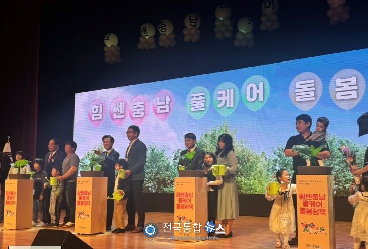 충남교육청-충남도청 풀케어(Full Care) 돌봄 정책 업무협약 성공적 체결