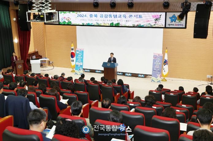 충북교육청, 충북 공감동행교육 콘서트