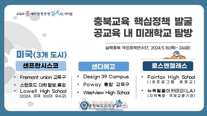 미래를 주도하는 더 큰 공교육의 품 완성하겠다.