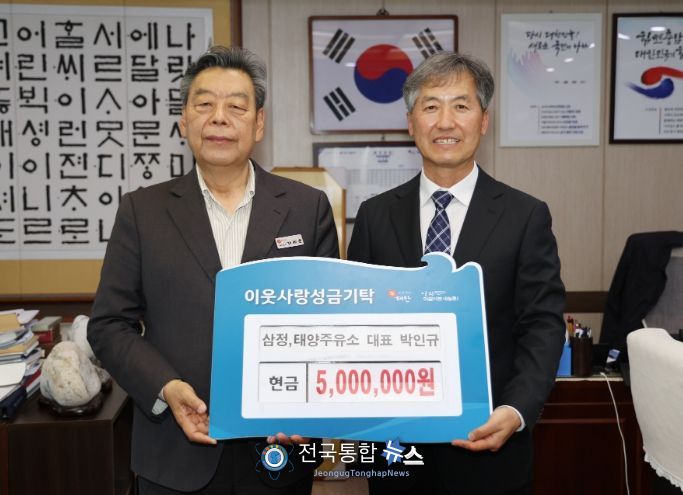 태안 삼정·태양주유소 박인규 대표, 태안군에 성금 기탁