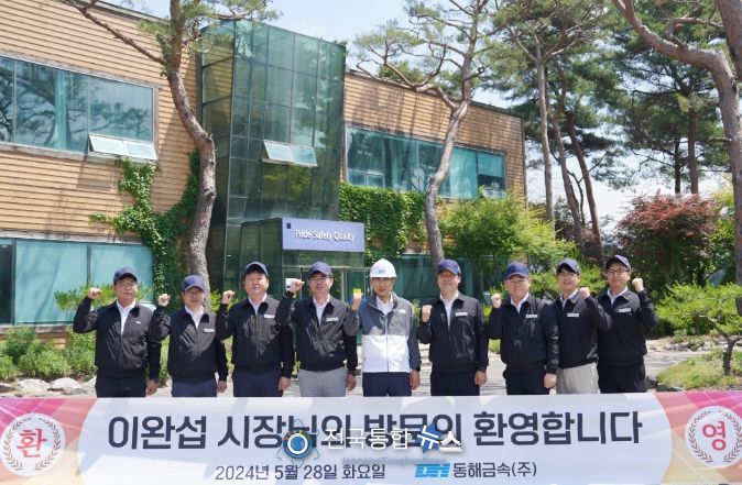 이완섭 서산시장이 음암면에 위치한 동해금속㈜ 서산공장을 방문했다.