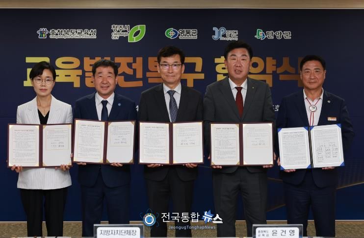 영동군·충북도교육청, 교육발전특구 공모를 위한 협약