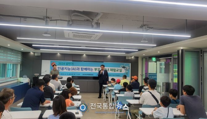서산교육지원청, 아빠와 함께하는 인공지능(AI) 체험 캠프 진행