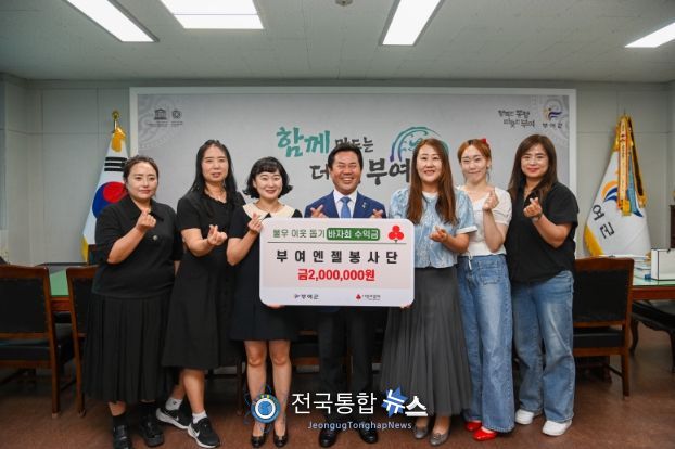 부여엔젤봉사단 기탁