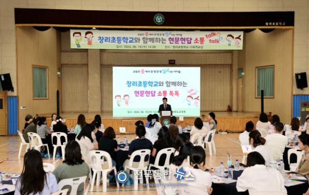 충청북도 교육청 윤건영 교육감, 큰학교 교육가족과 함께하는 현문현답 소통간담회 열어