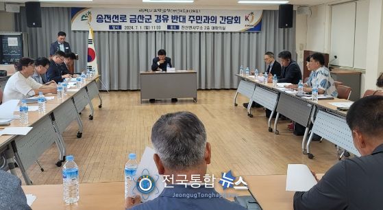 금산군 경유 신정읍~신계룡 345kV 송전선로 주민간담회