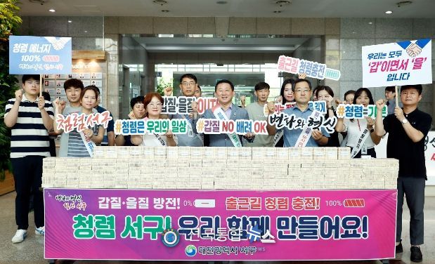 출근길 청렴충전 캠페인 서구청장