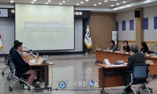 대덕도시역사문화기록 자문위원회 회의 모습