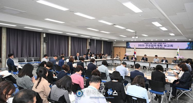 대전 중구, 2025년도 주요업무계획 보고회 개최