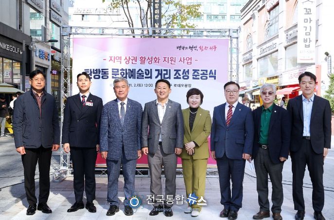 탄방동 문화예술의 거리 조성 준공식
